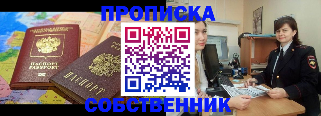 временная регистрация в квартире в Гаджиево