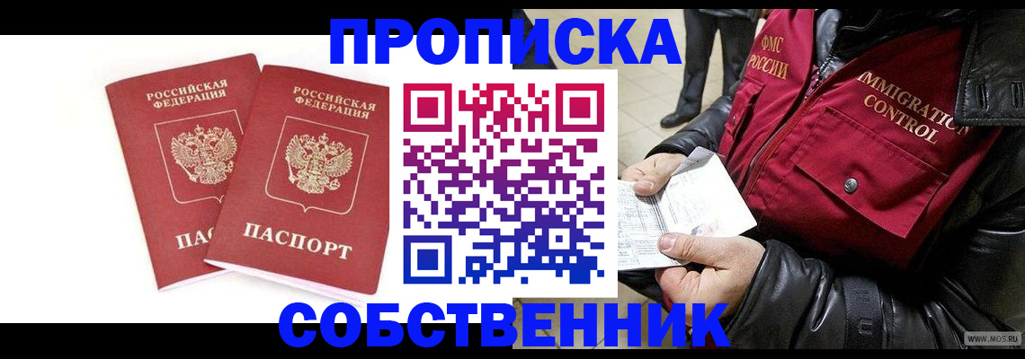 прописка паспорт в Гаджиево