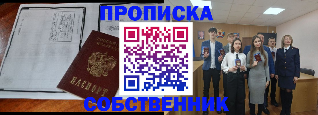 прописка законно в Гаджиево