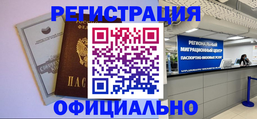 временная регистрация купить в Гаджиево