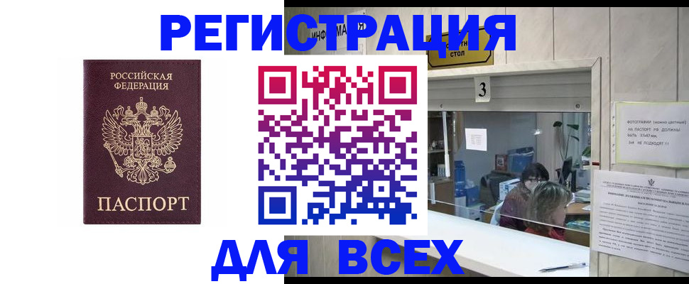 прописка 2025 в Гаджиево