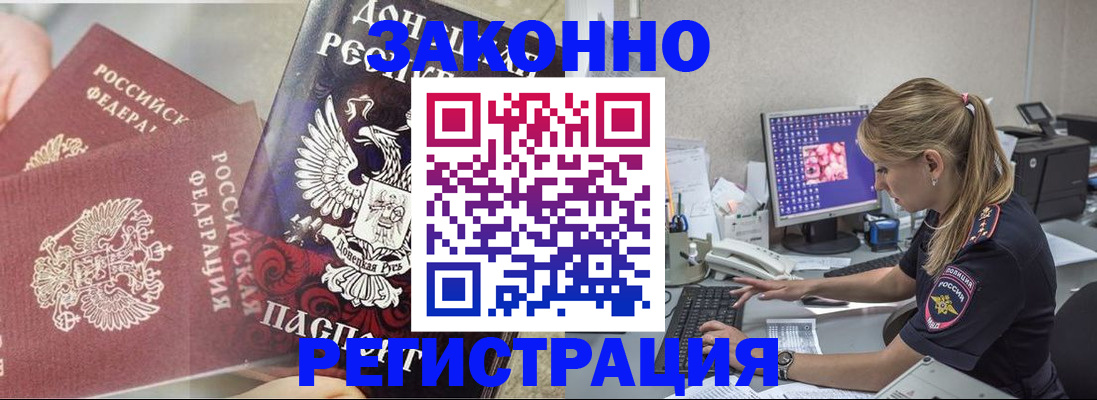 прописка штамп в Гаджиево